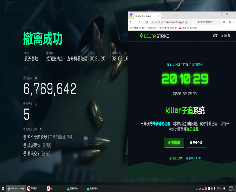 三角洲软件的辅助工具软件效果